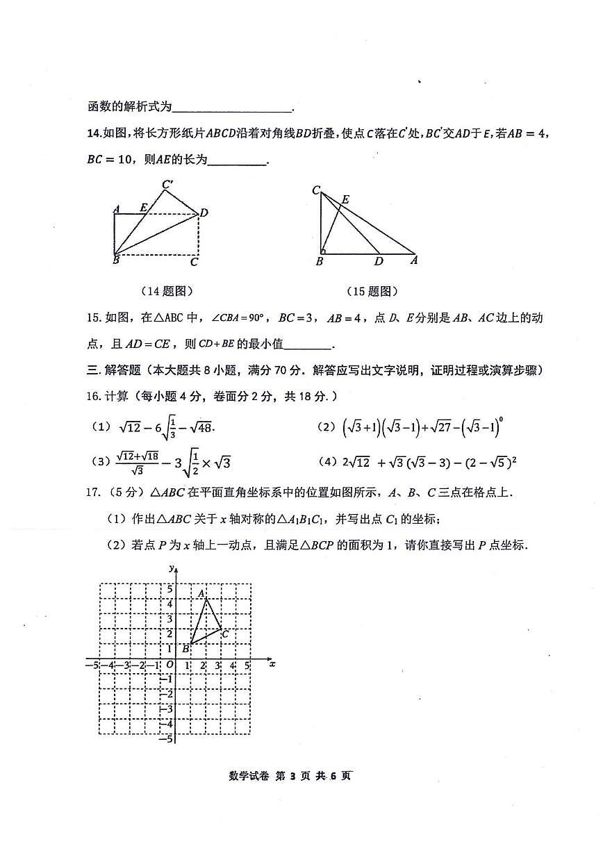 辽宁省锦州市第八初级中学2025-2026学年八年级上学期数学期中试题第3页
