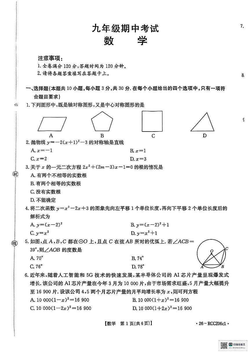 辽宁省盘锦市大洼区联考2025-2026学年九年级上学期期中数学试卷第1页