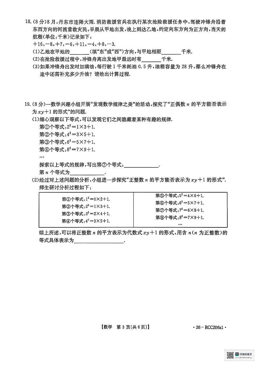 辽宁省盘锦市大洼区联考2025-2026学年七年级上学期期中数学试卷第3页