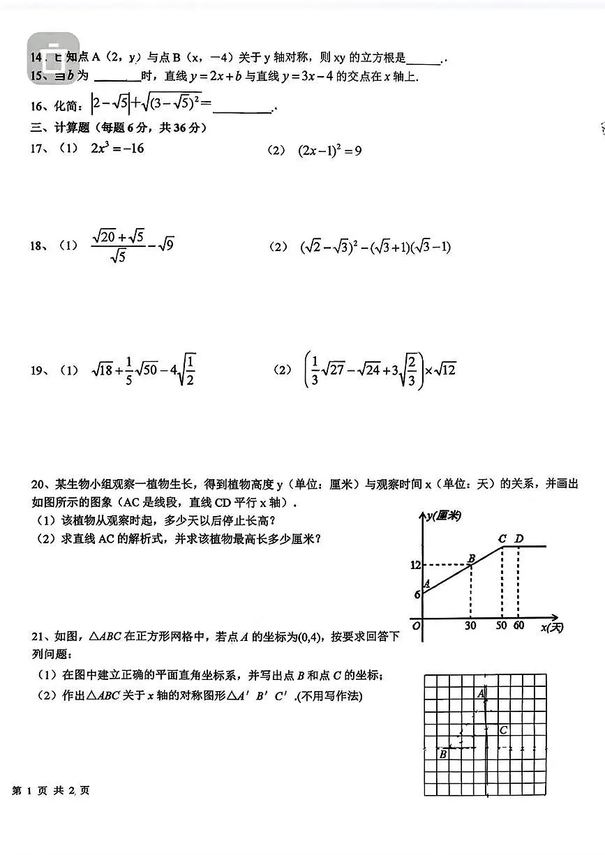 宁夏银川市第二十六中学2025-2026学年八年级上学期11月期中数学试题第2页
