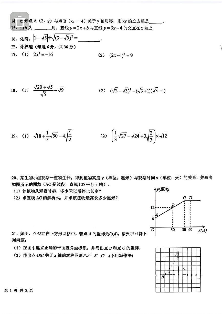 宁夏银川市第二十六中学2025-2026学年八年级上学期11月期中数学试题第2页