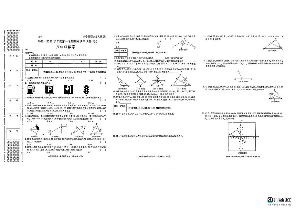 陕西省咸阳市实验中学2025-2026学年八年级上学期11月期中数学试题第1页