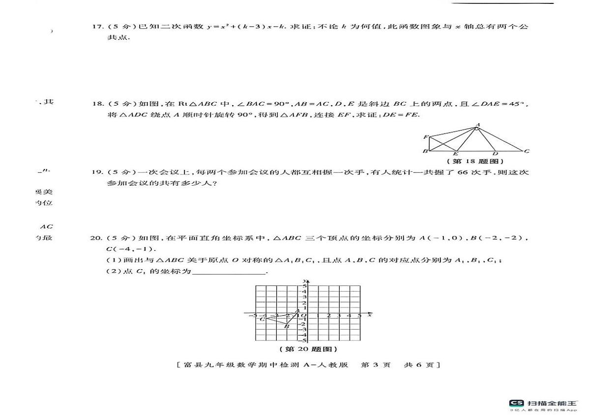 陕西省延安市富县2025-2026学年九年级上学期期中检测数学试卷第2页