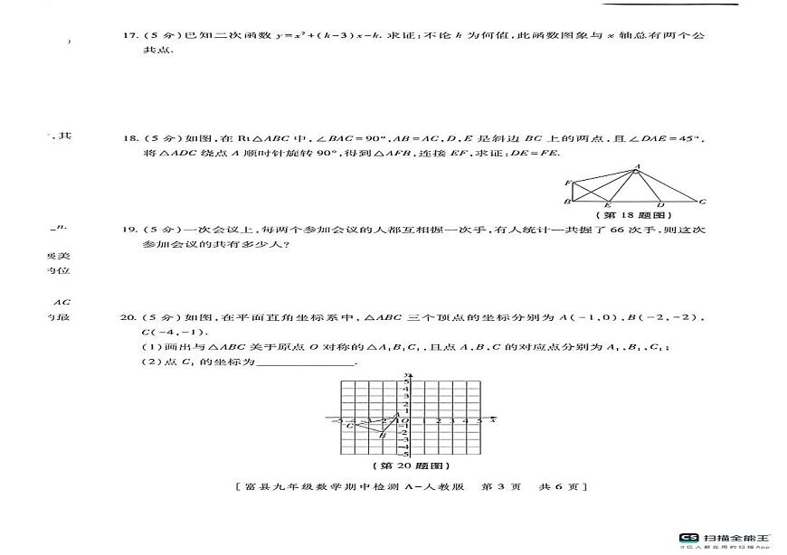 陕西省延安市富县2025-2026学年九年级上学期期中检测数学试卷第2页