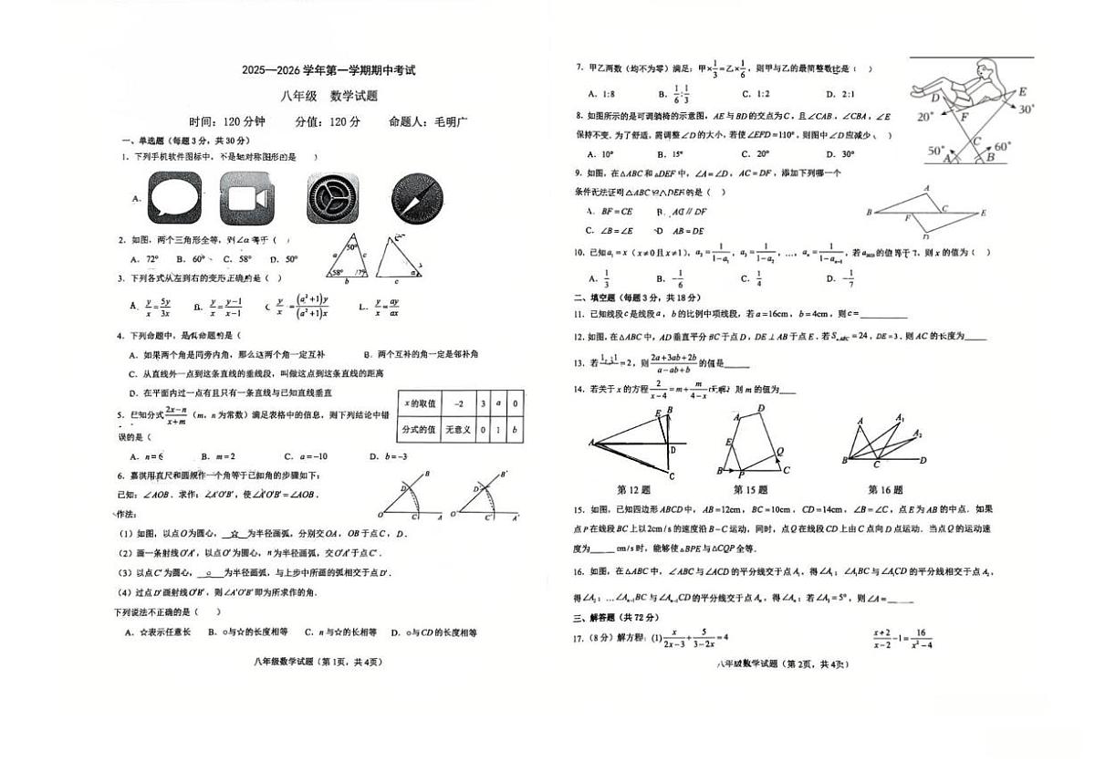 山东省聊城东昌教育集团2025-2026学年上学期八年级期中数学联考试题第1页