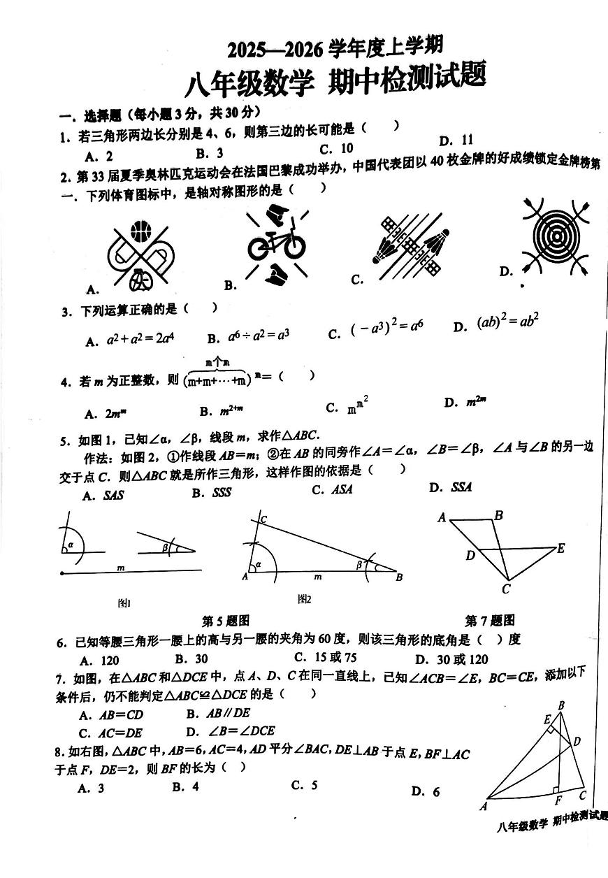 山东省日照市东港区新营中学2025-2026学年八年级上学期期中考试数学试卷第1页