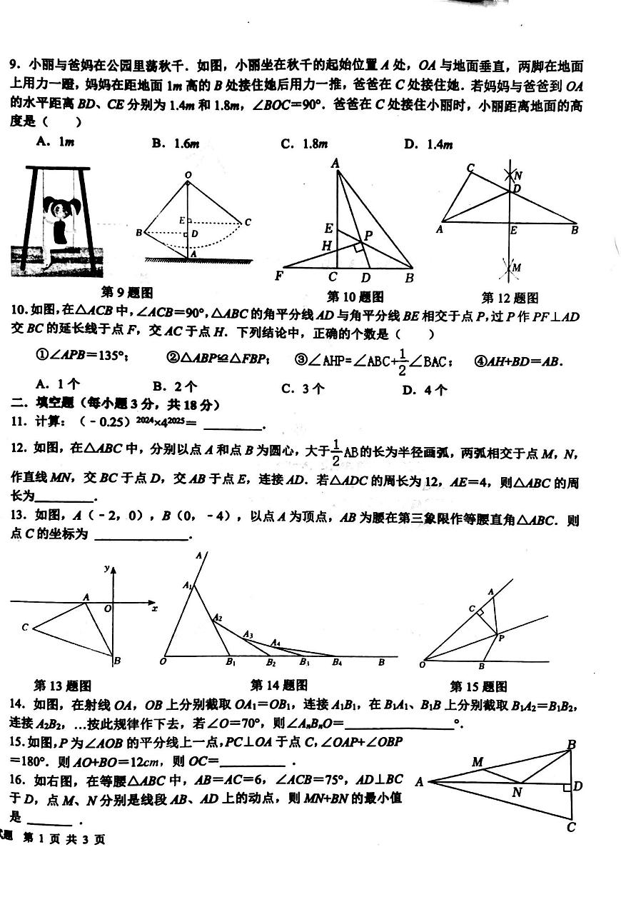 山东省日照市东港区新营中学2025-2026学年八年级上学期期中考试数学试卷第2页