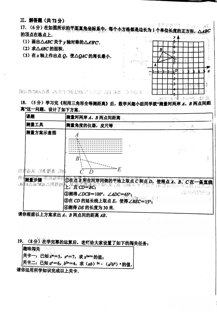 山东省日照市东港区新营中学2025-2026学年八年级上学期期中考试数学试卷第3页