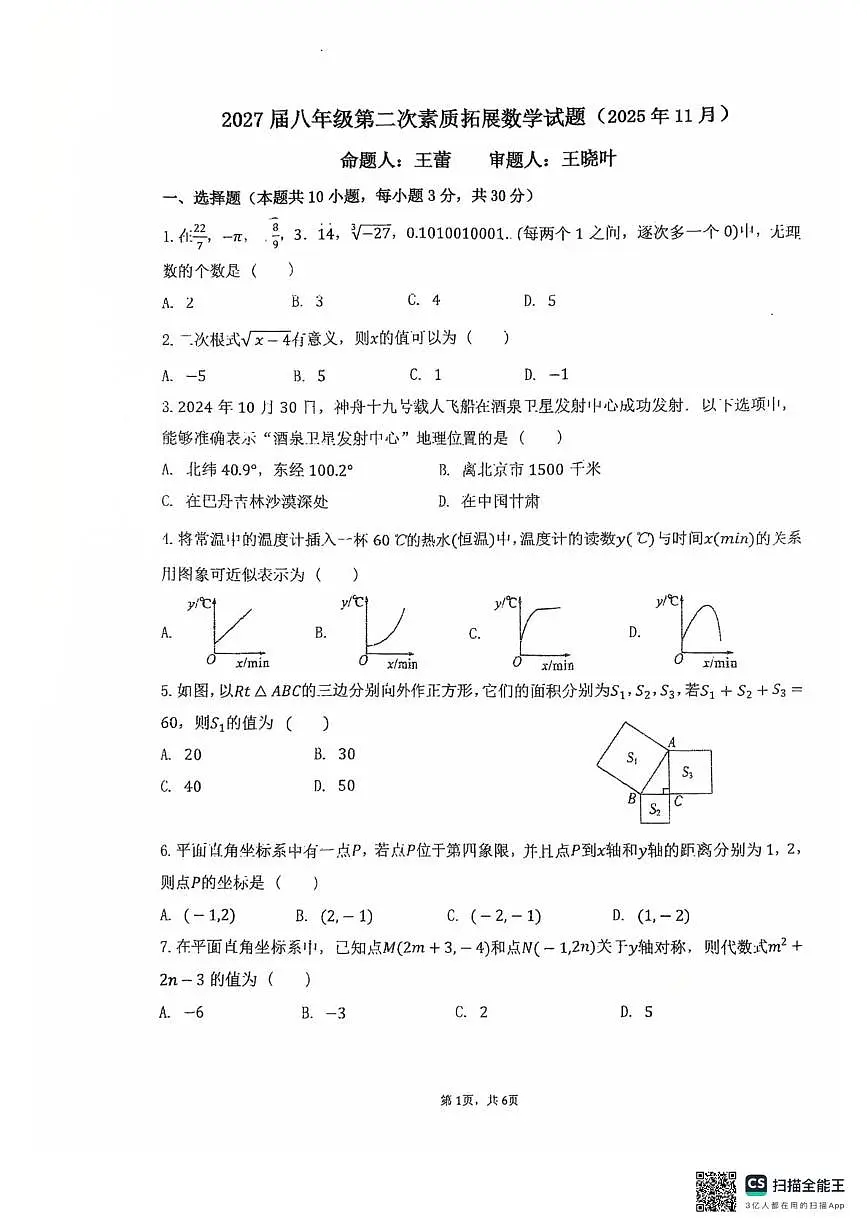 陕西省宝鸡市渭滨区2025-2026学年八年级数学上学期期中试卷第1页
