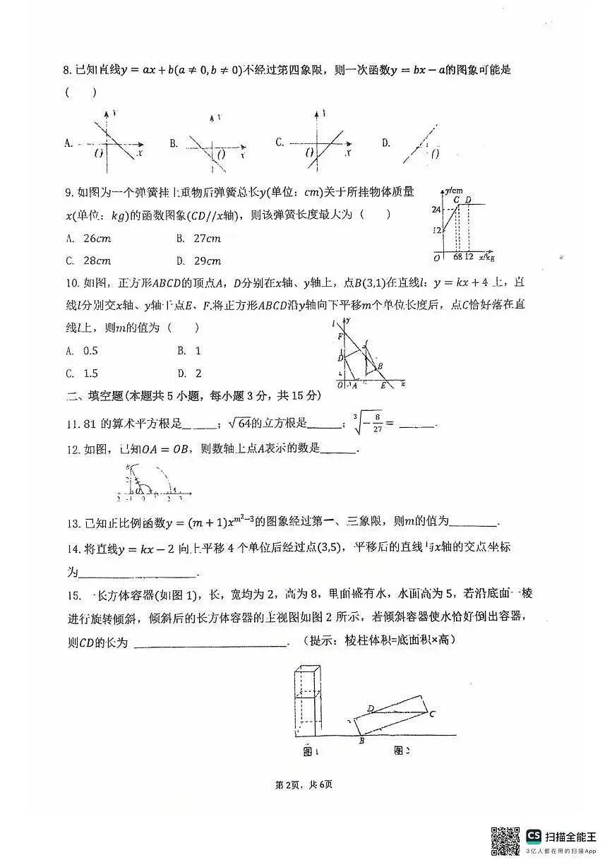 陕西省宝鸡市渭滨区2025-2026学年八年级数学上学期期中试卷第2页