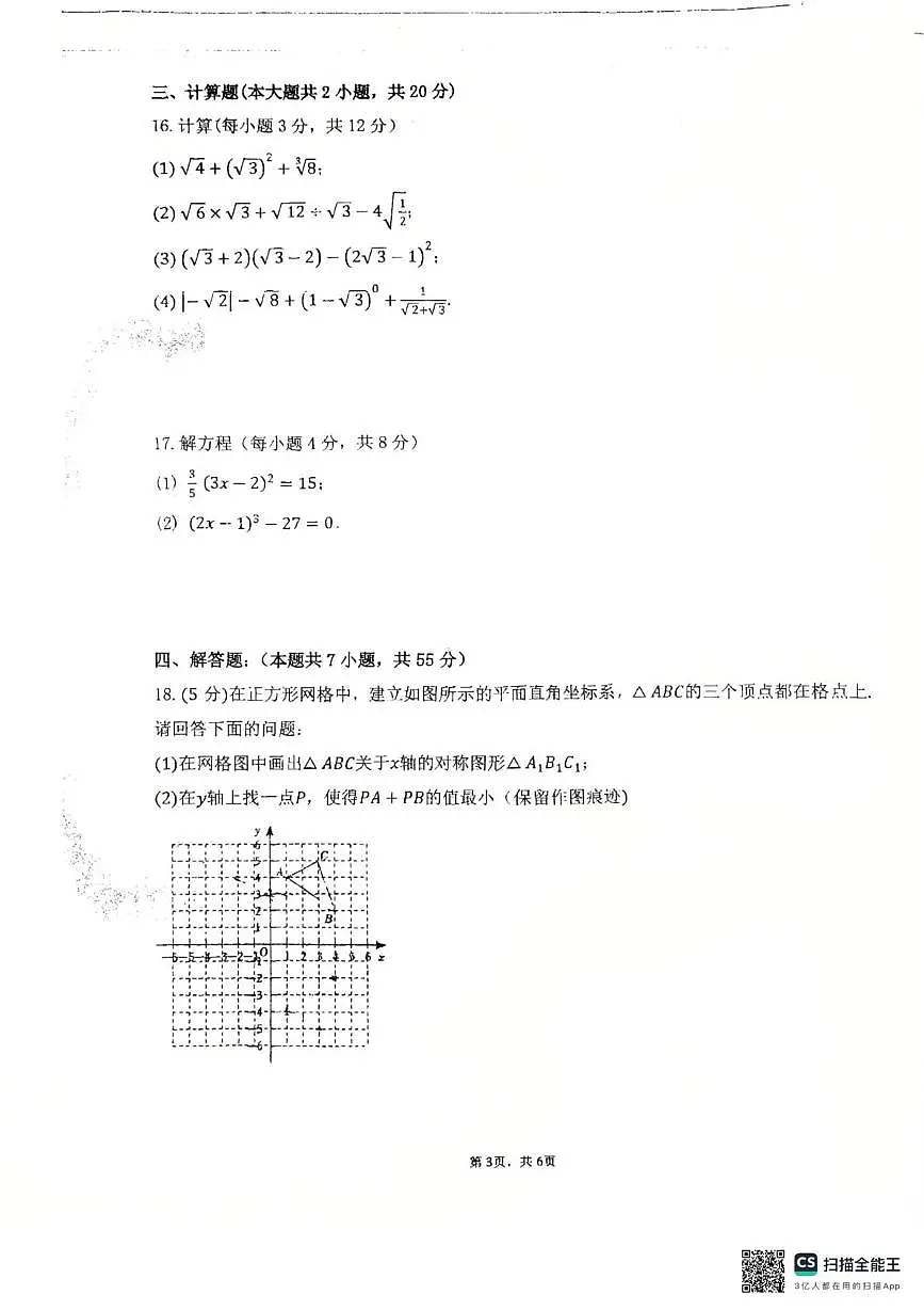 陕西省宝鸡市渭滨区2025-2026学年八年级数学上学期期中试卷第3页