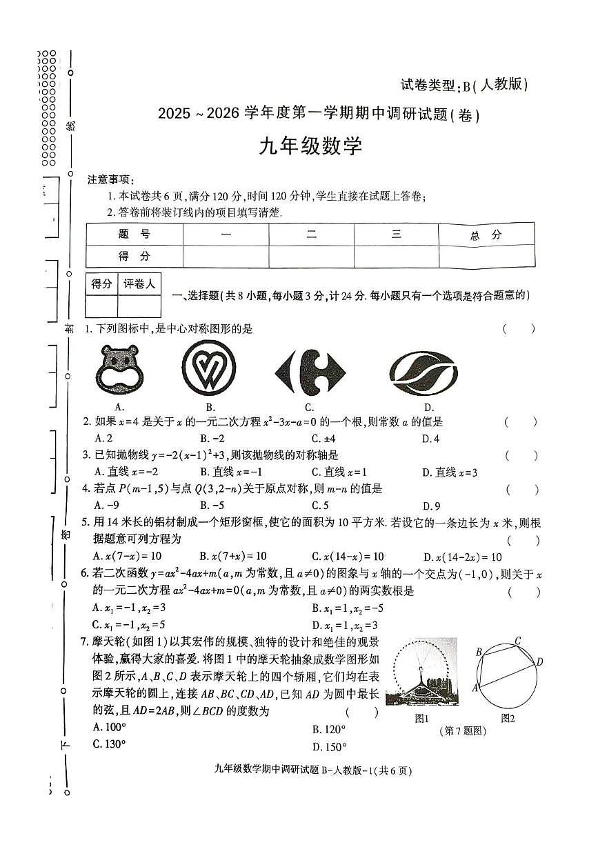 陕西省渭南市韩城市韩城学校2025-2026学年九年级上学期11月期中数学试题第1页