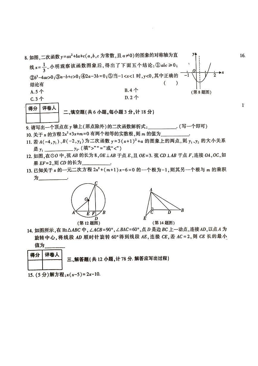 陕西省渭南市韩城市韩城学校2025-2026学年九年级上学期11月期中数学试题第2页