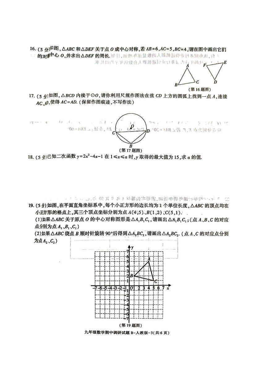 陕西省渭南市韩城市韩城学校2025-2026学年九年级上学期11月期中数学试题第3页