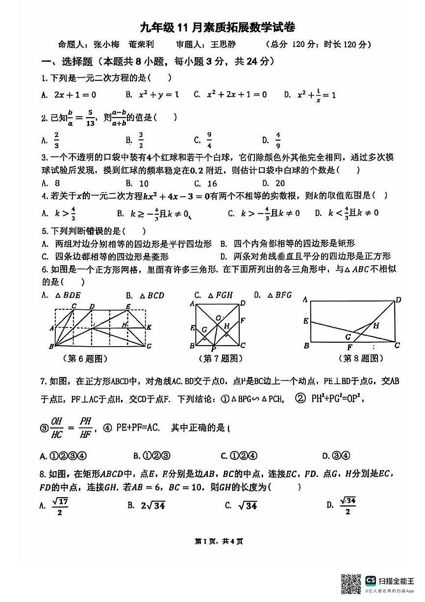陕西省宝鸡市渭滨区2025-2026学年九年级数学上学期期中试卷第1页