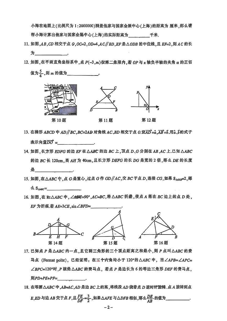 上海市浦东新区建平康梧中学2025-2026学年上学期九年级期中数学试卷第2页