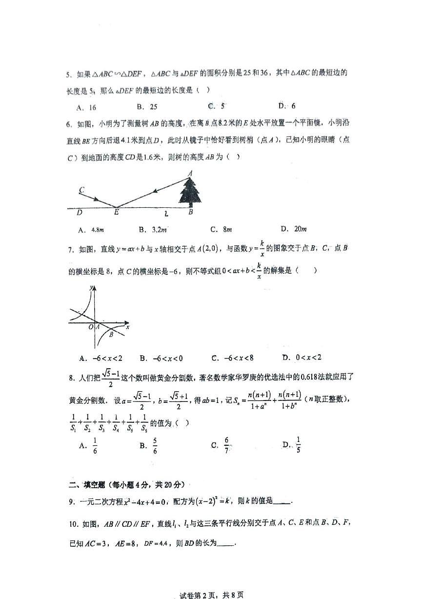四川省成都市盐道街中学2025-2026学年上学期九年级期中考试数学试题第2页