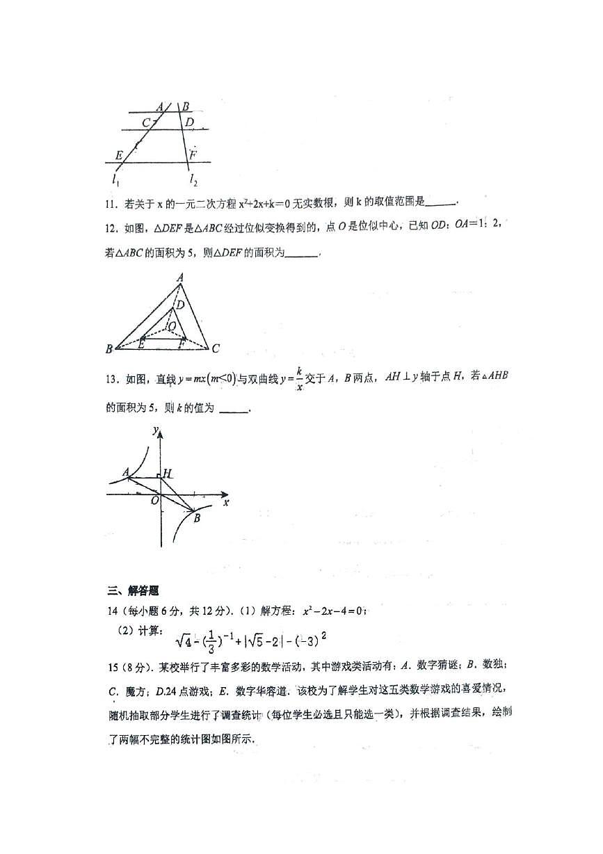 四川省成都市盐道街中学2025-2026学年上学期九年级期中考试数学试题第3页