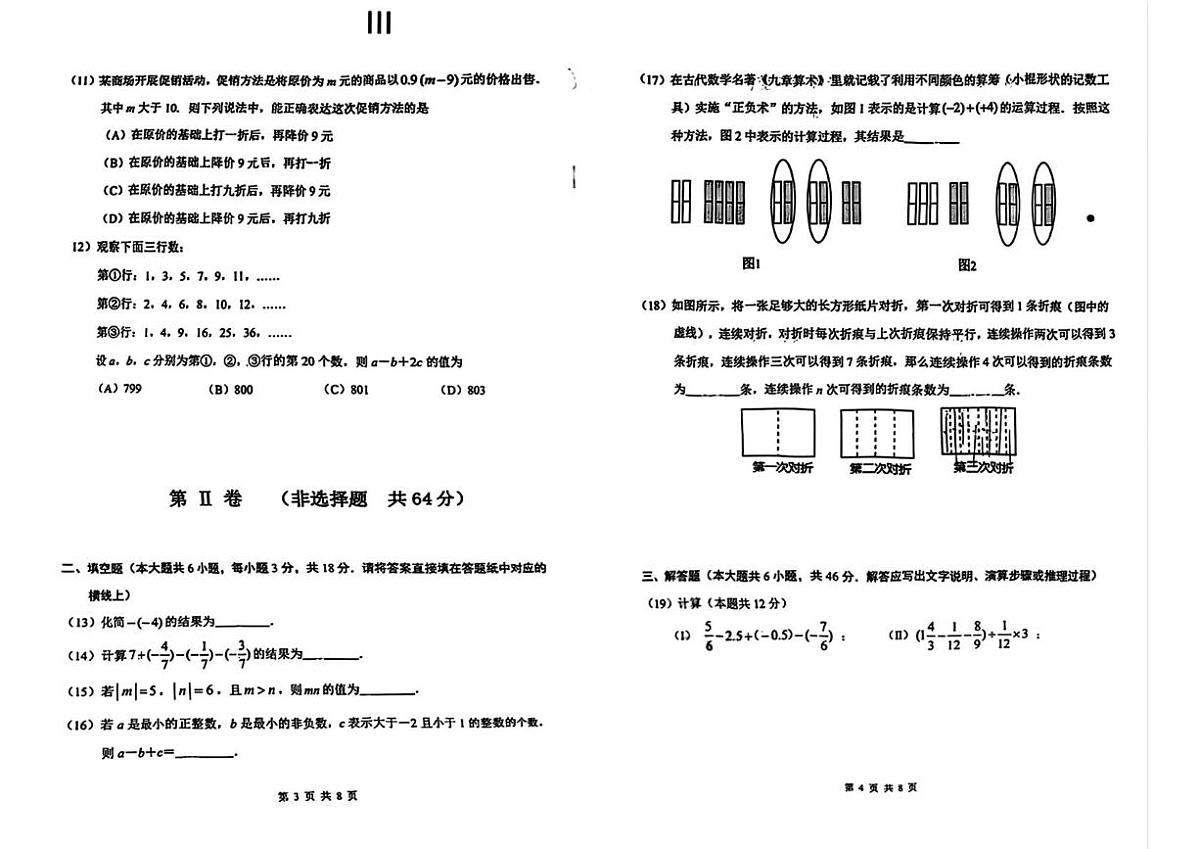 天津市南开区2025-2026学年上学期七年级11月期中考试数学试题第2页