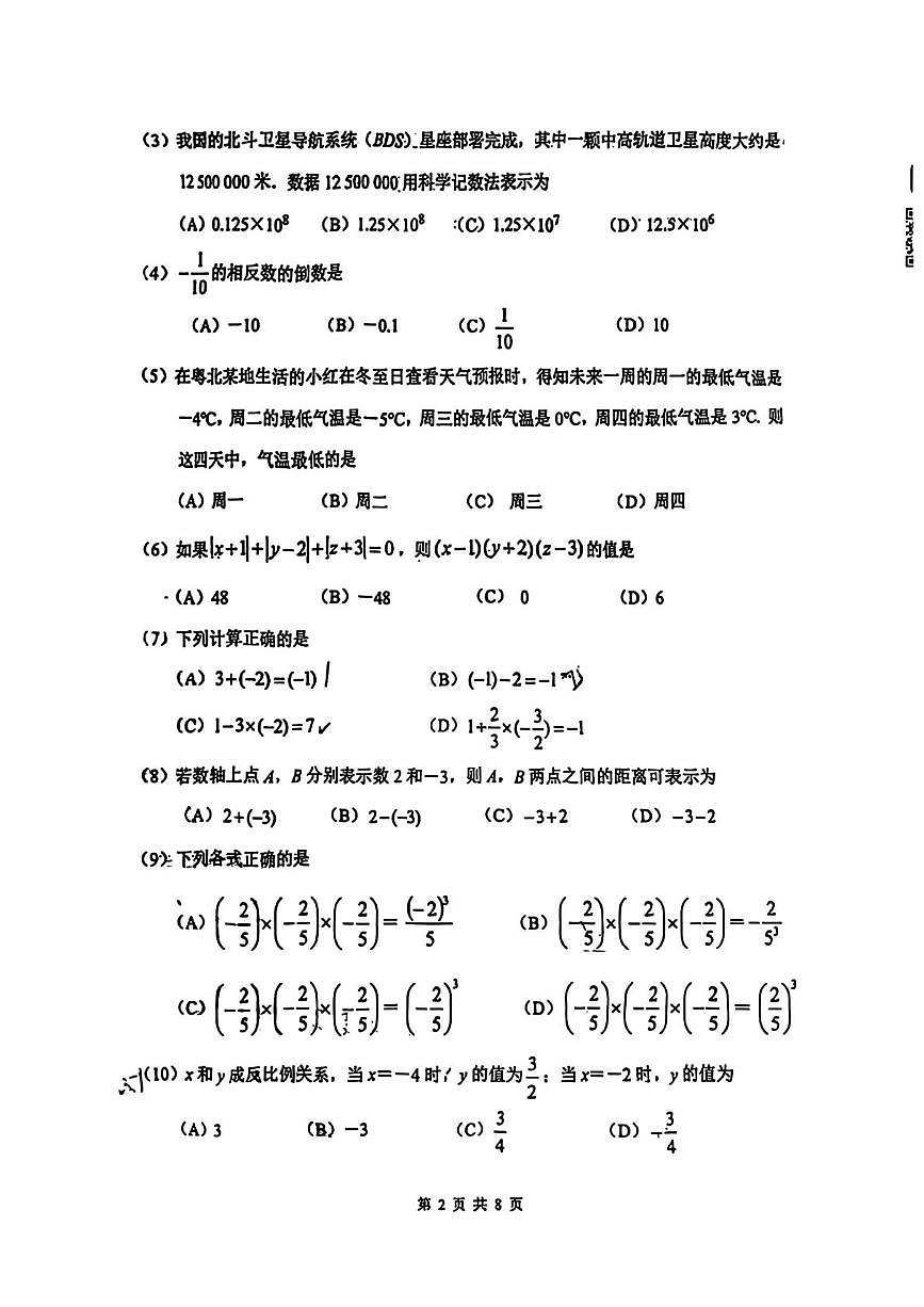 天津市南开中学2025-2026学年上学期七年级数学期中试卷第2页