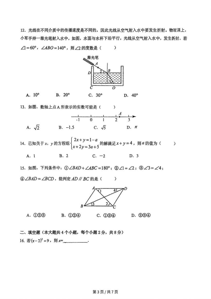 云南省红河州开远市第十一中学校2025--2026学年上学期七年级期中数学试题卷第3页