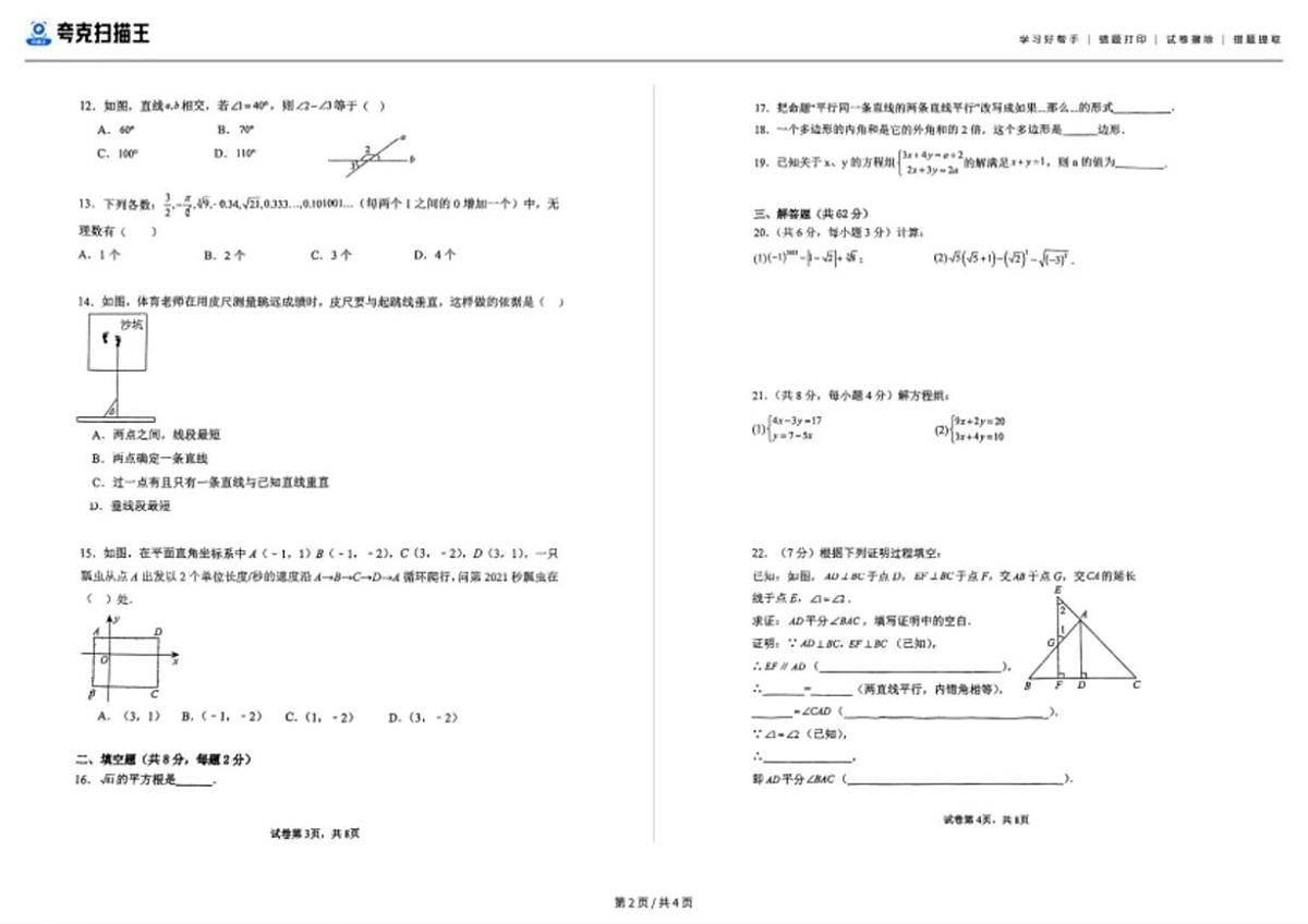 云南省红河州开远市第一中学2024-2025学年七年级下学期数学期中测试卷第2页
