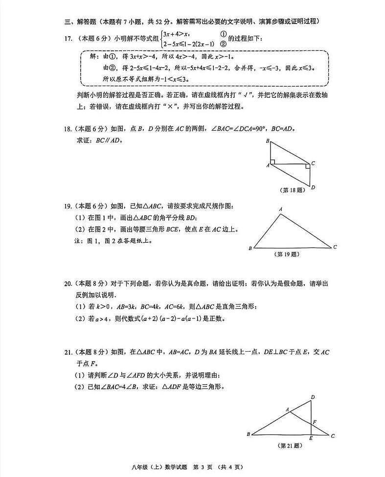 浙江省温州新质教育联盟2025-2026学年上学期八年级期中数学试卷第3页