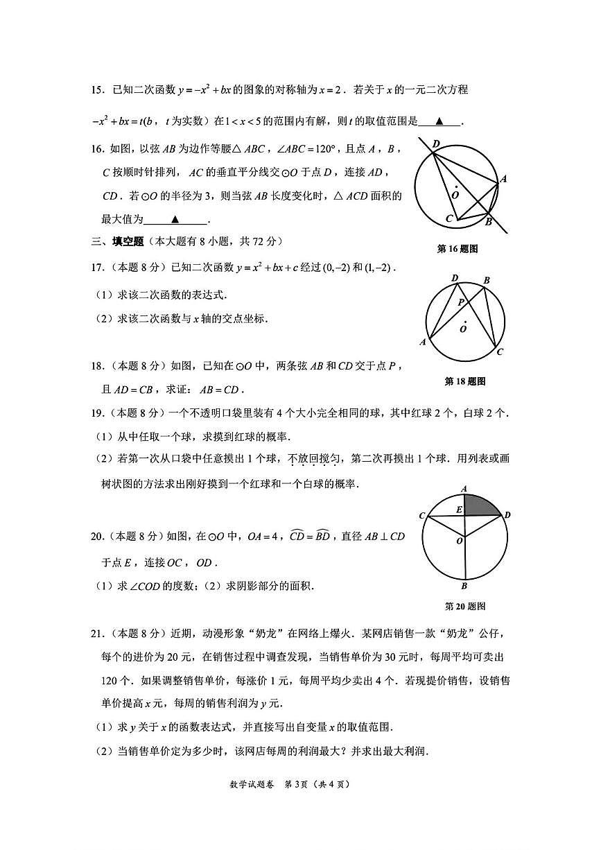 浙江省舟山市2025--2026学年上学期九年级期中学业水平监测数学试卷第3页
