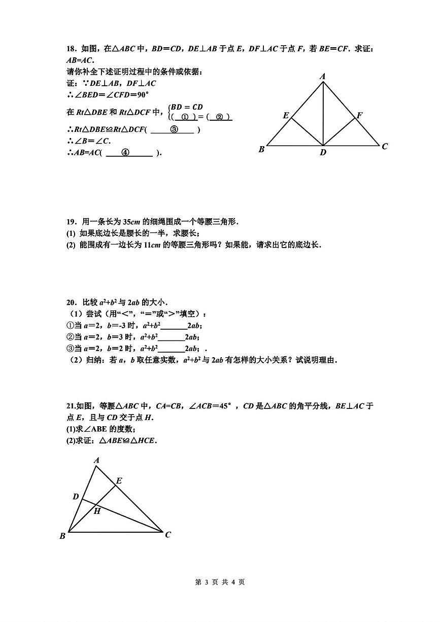 浙江省舟山市多校联考2025--2026学年八年级上学期期中数学试卷第3页
