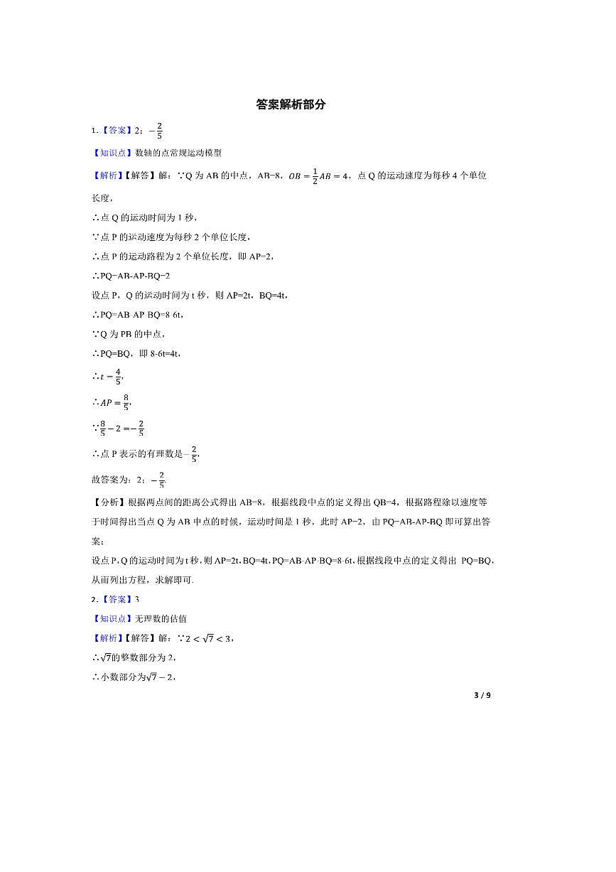 2025年5月夏季世界少年奥林匹克数学竞赛(中国区)选拔赛省级选拔模拟卷(三)七年级试卷第3页