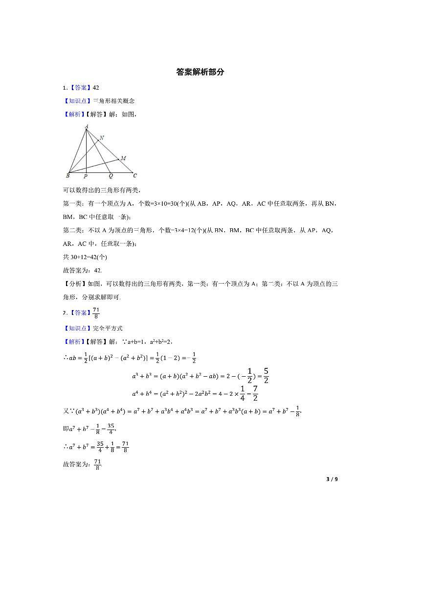 2025年5月夏季世界少年奥林匹克数学竞赛(中国区)选拔赛省级选拔模拟卷(三)八年级试卷第3页