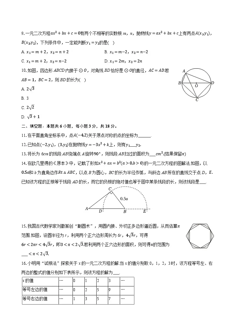 2025-2026学年浙江省台州市玉环市九年级（上）期中数学试卷第2页