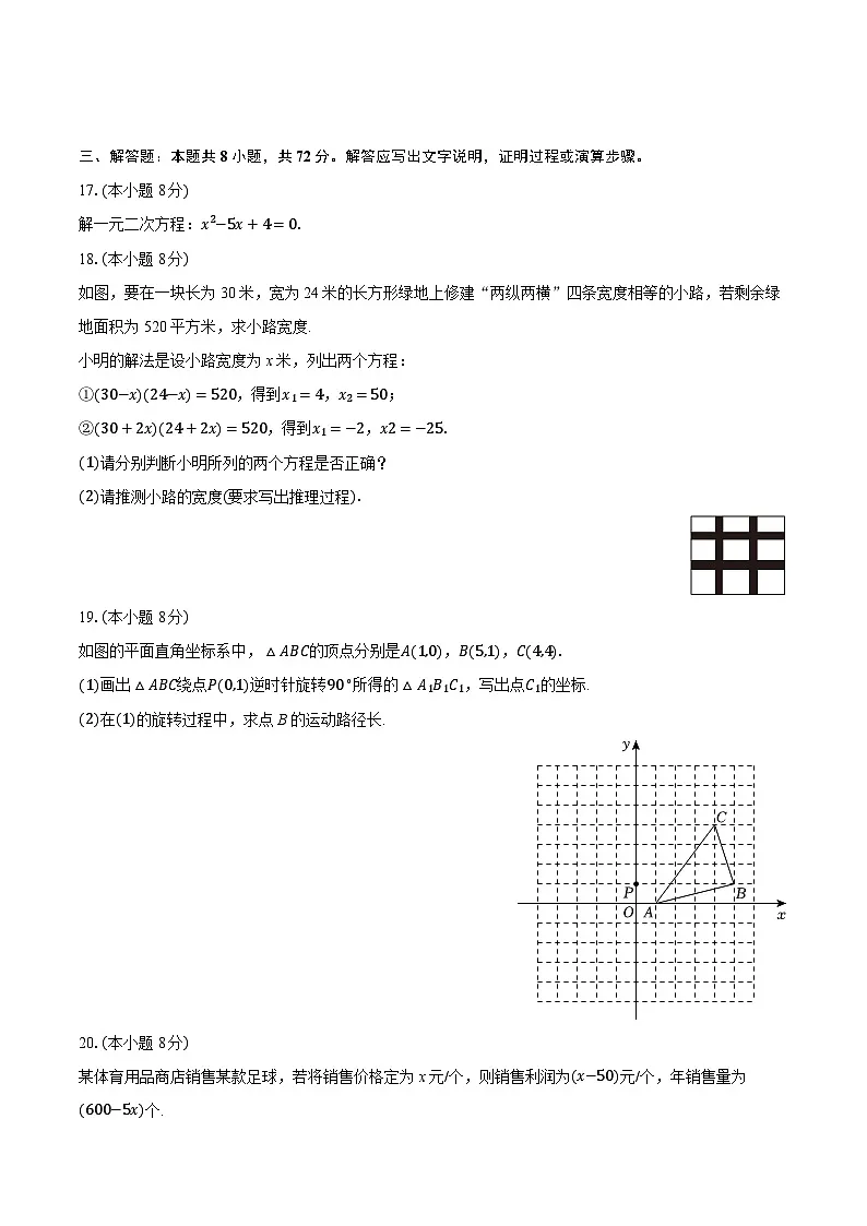 2025-2026学年浙江省台州市玉环市九年级（上）期中数学试卷第3页