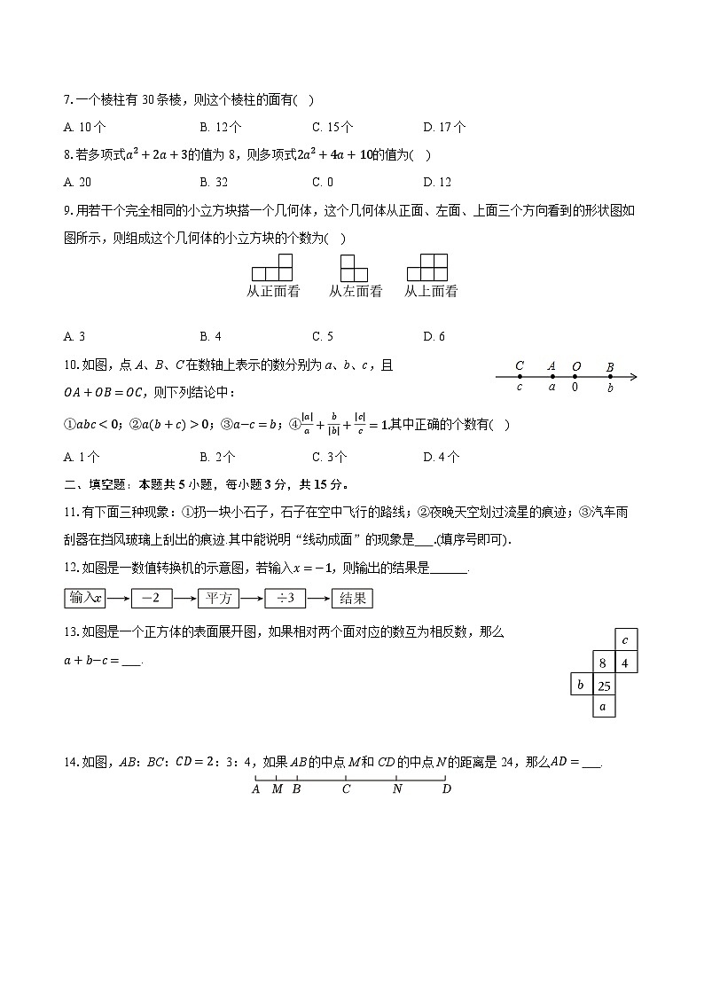 2025-2026学年辽宁省沈阳市铁西区七年级（上）期中数学试卷第2页