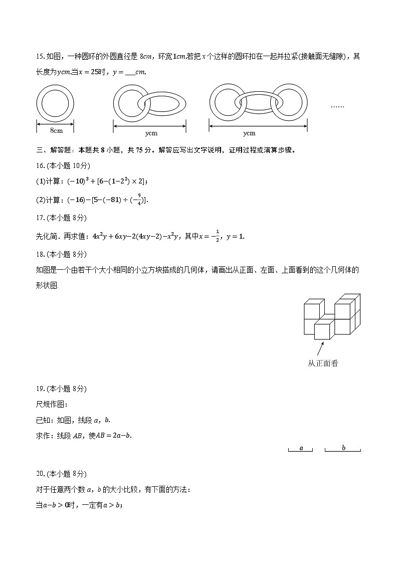 2025-2026学年辽宁省沈阳市铁西区七年级（上）期中数学试卷第3页