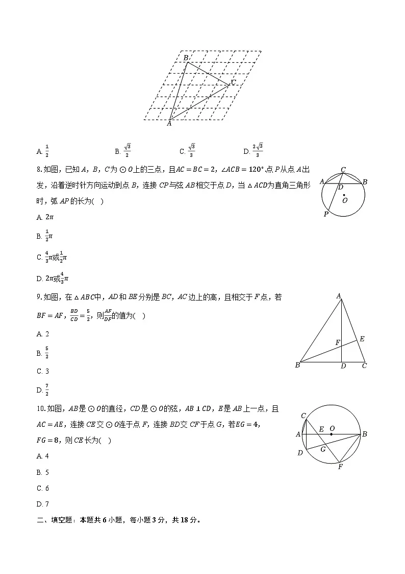 2025-2026学年浙江省宁波市镇海区蛟川书院九年级（上）期中数学试卷第2页
