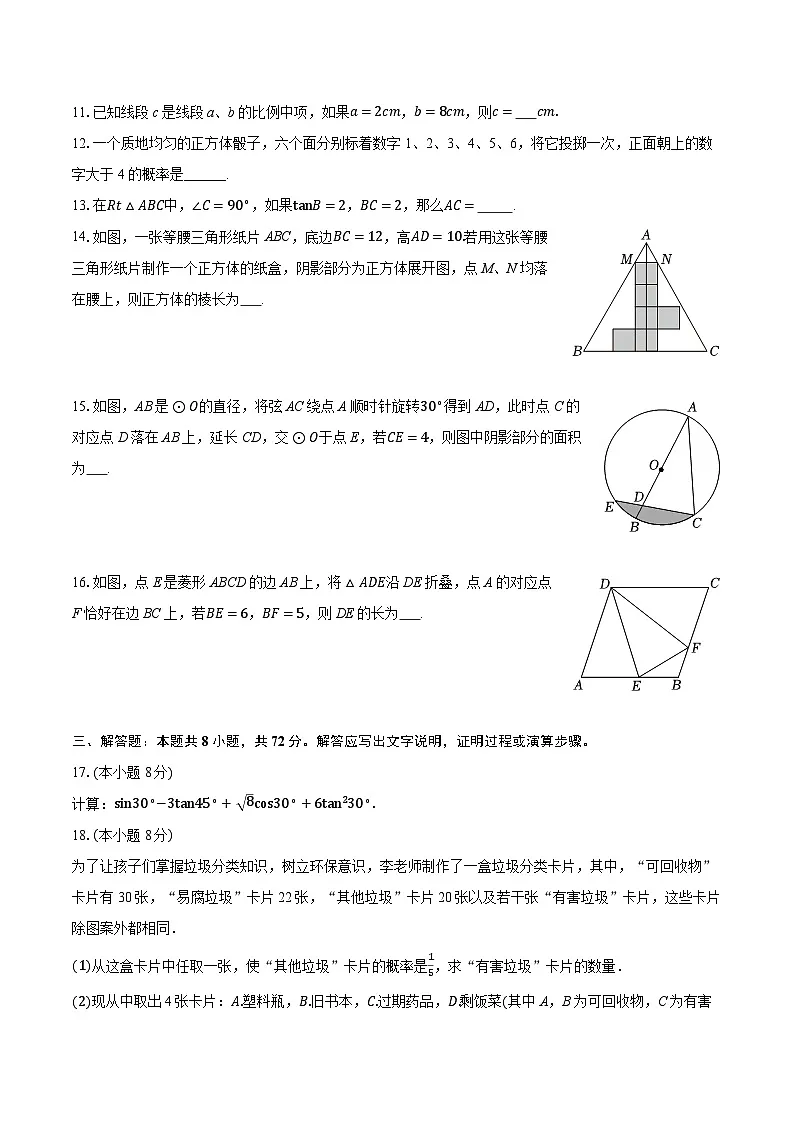 2025-2026学年浙江省宁波市镇海区蛟川书院九年级（上）期中数学试卷第3页