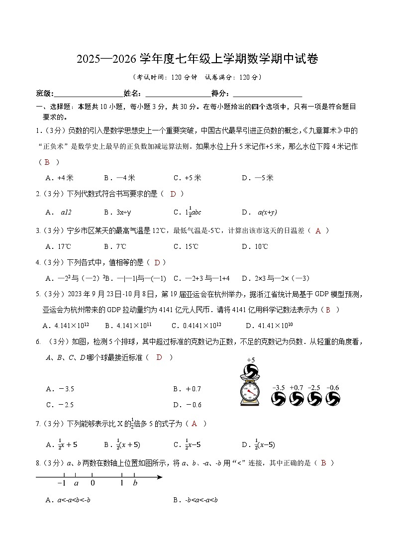 七上数学期中试卷答案第1页