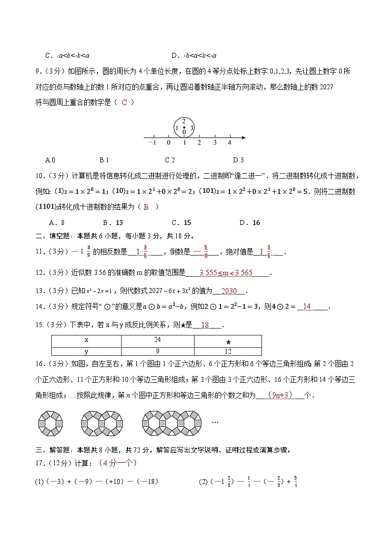 七上数学期中试卷答案第2页