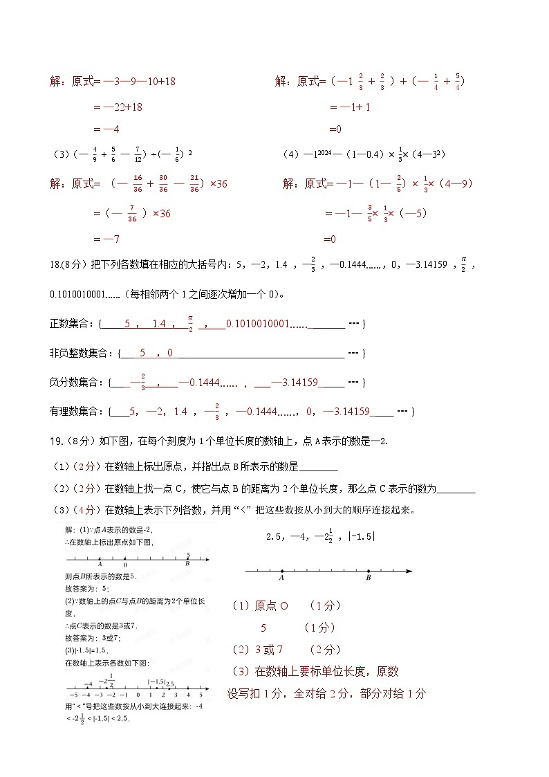 七上数学期中试卷答案第3页