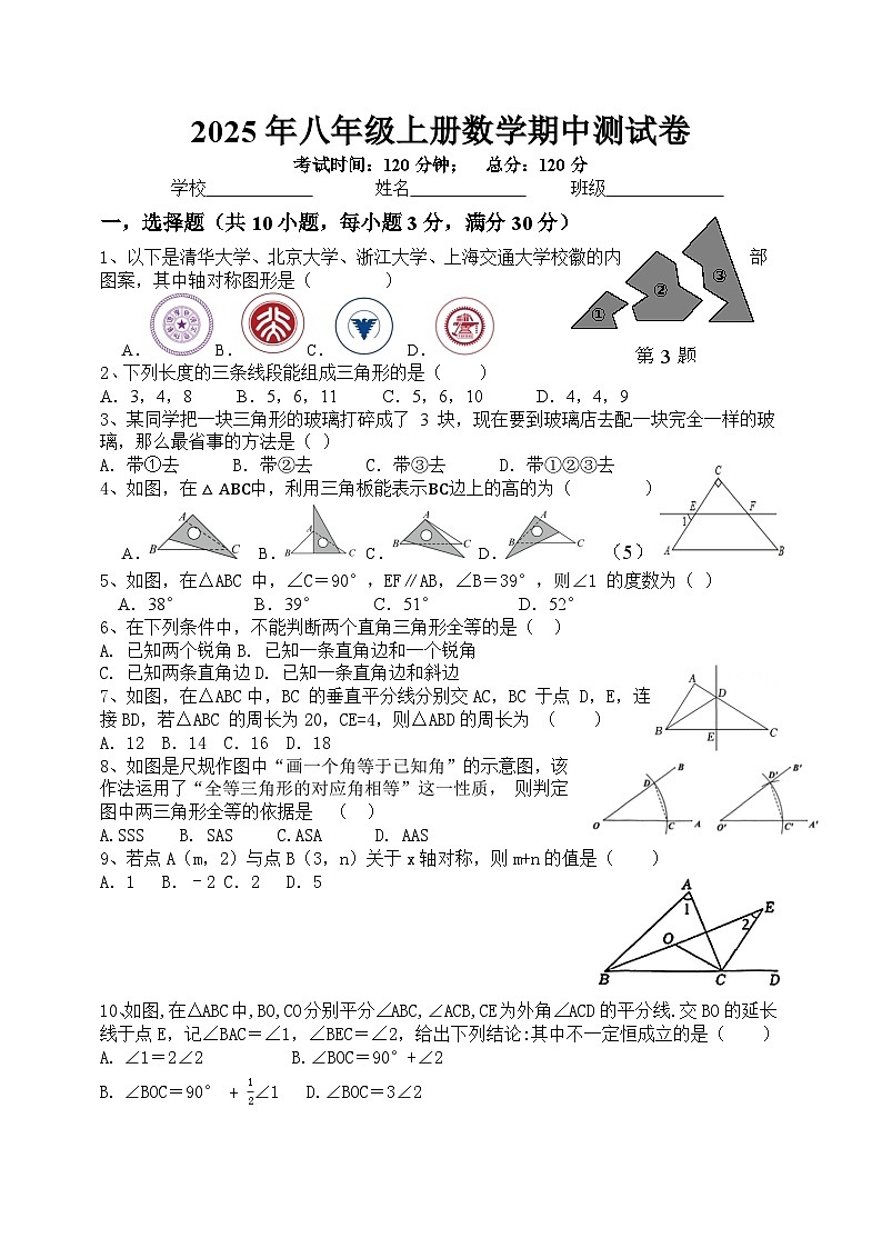 2025年八上期中测试卷第1页