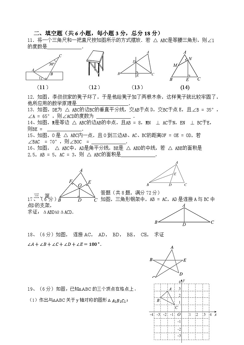 2025年八上期中测试卷第2页