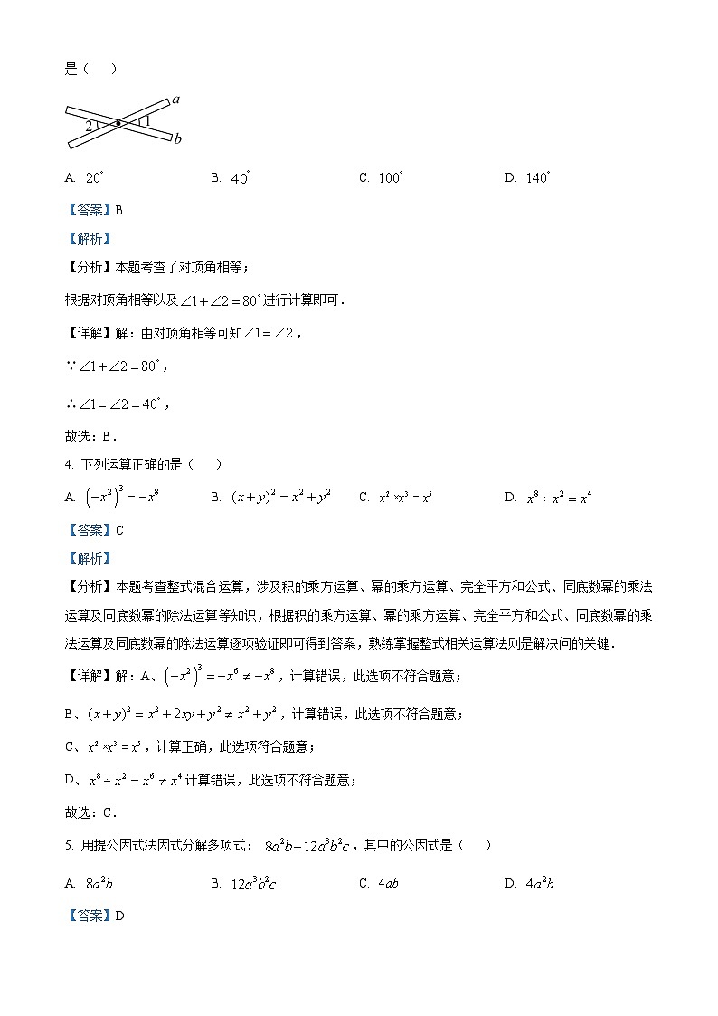 精品解析：河北省石家庄市桥西区2024--2025学年七年级下学期数学期末考试卷 （解析版）第2页