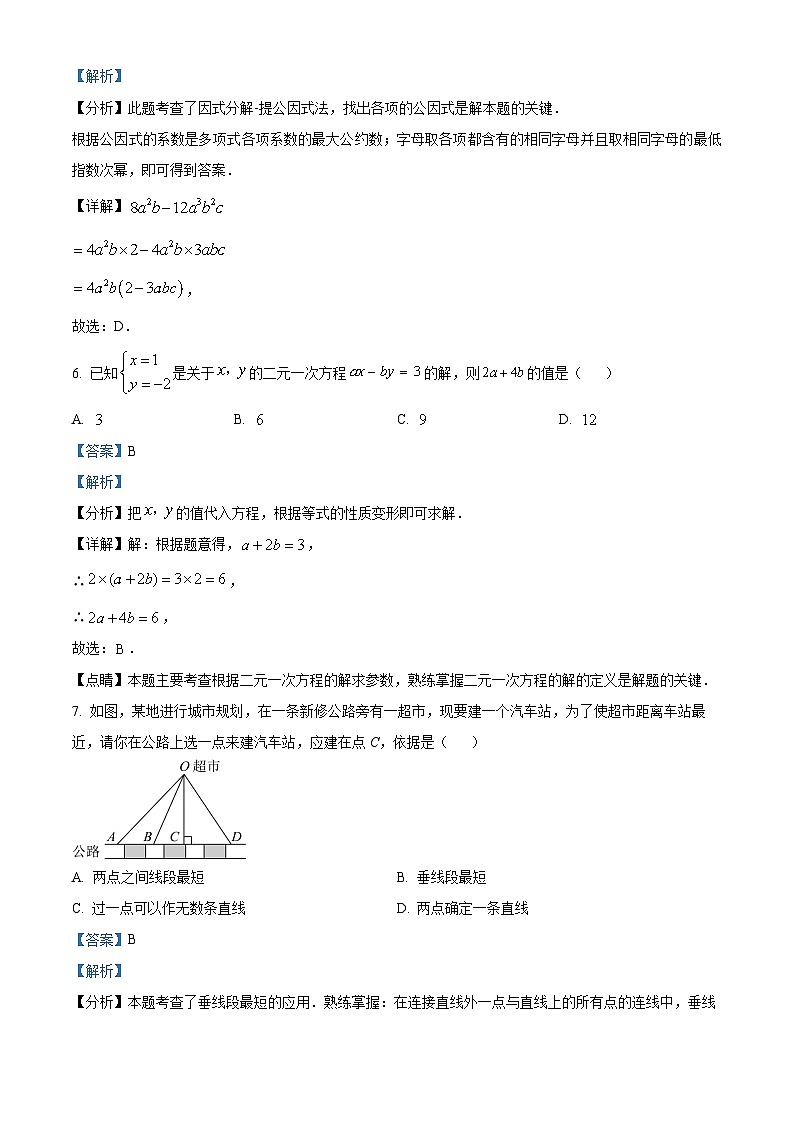 精品解析：河北省石家庄市桥西区2024--2025学年七年级下学期数学期末考试卷 （解析版）第3页
