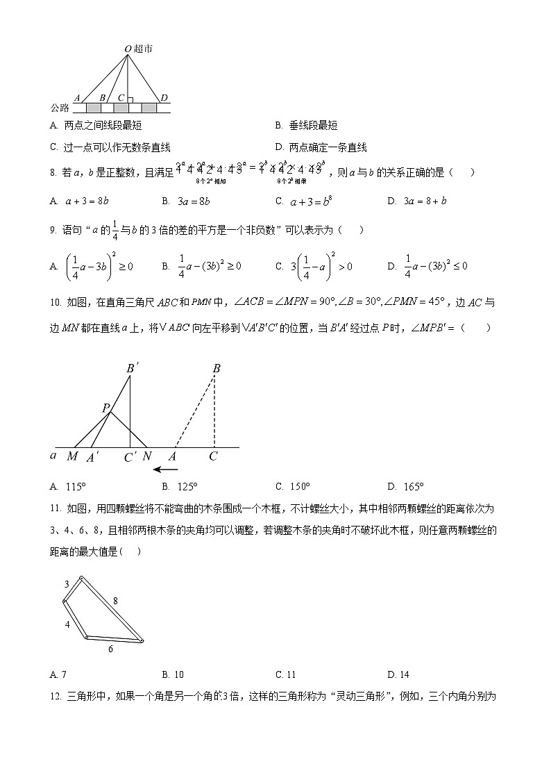 精品解析：河北省石家庄市桥西区2024--2025学年七年级下学期数学期末考试卷 （原卷版）第2页