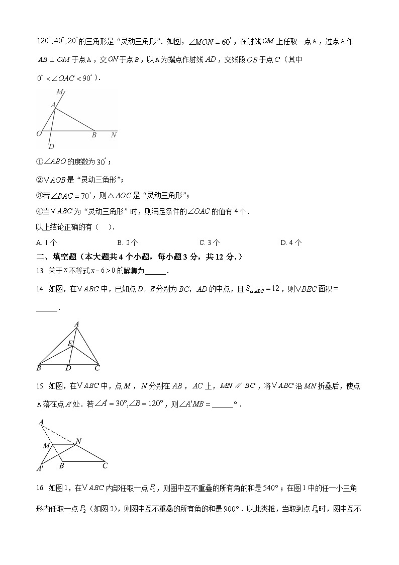 精品解析：河北省石家庄市桥西区2024--2025学年七年级下学期数学期末考试卷 （原卷版）第3页