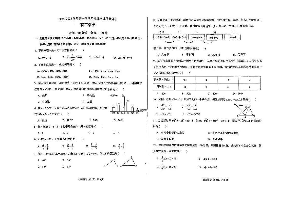 河北省石家庄市第四十一中学2024-2025学年九年级上学期9月月考数学试卷+答案第1页