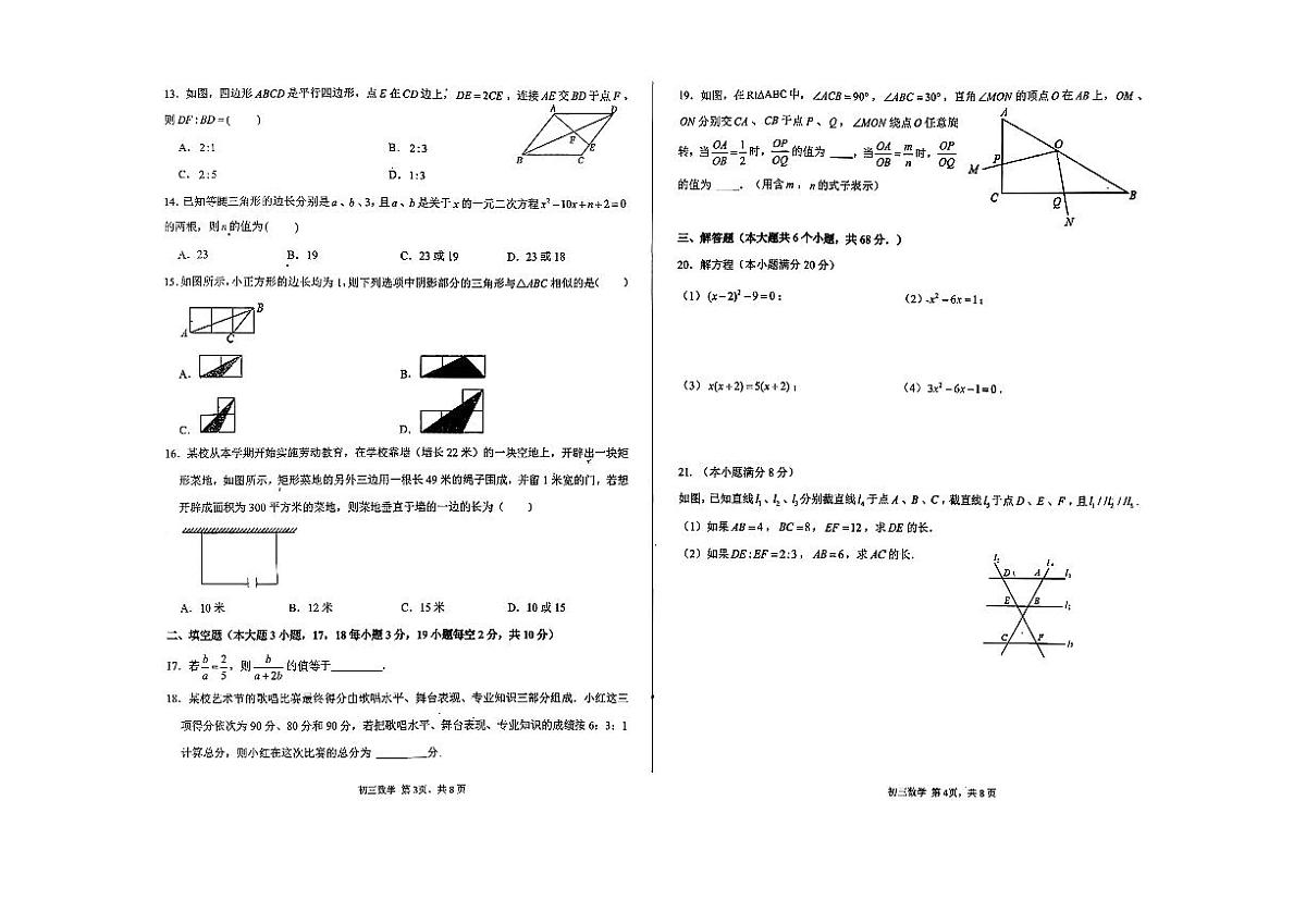 河北省石家庄市第四十一中学2024-2025学年九年级上学期9月月考数学试卷+答案第2页