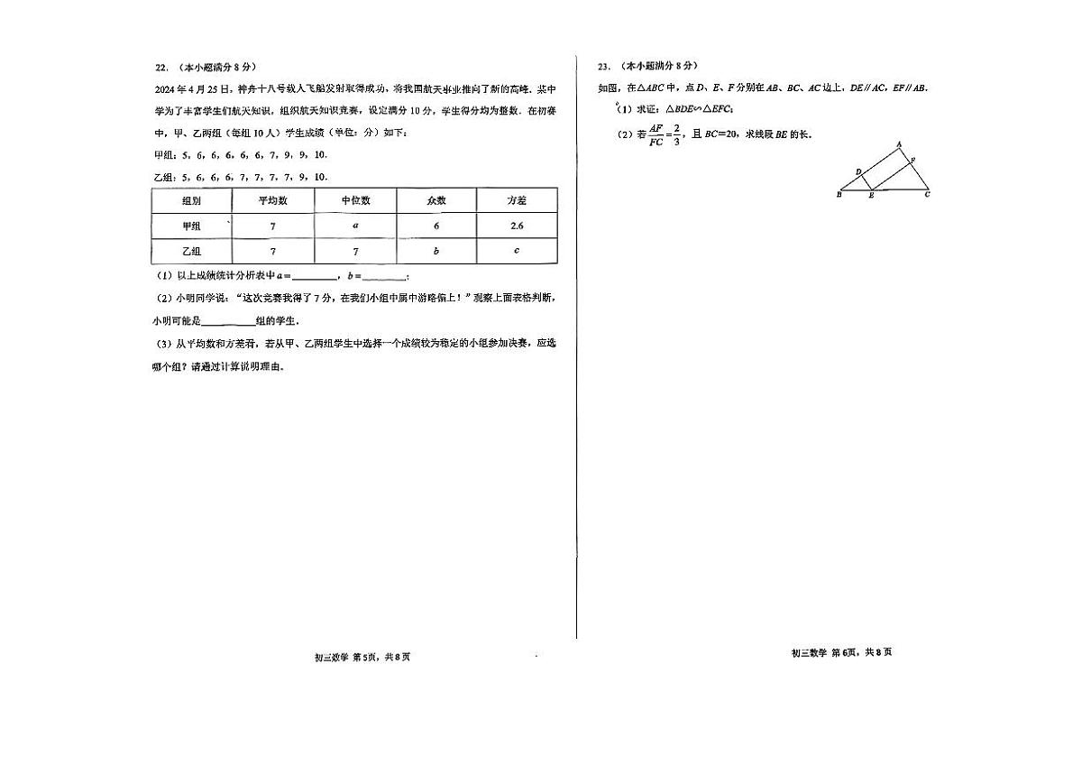 河北省石家庄市第四十一中学2024-2025学年九年级上学期9月月考数学试卷+答案第3页