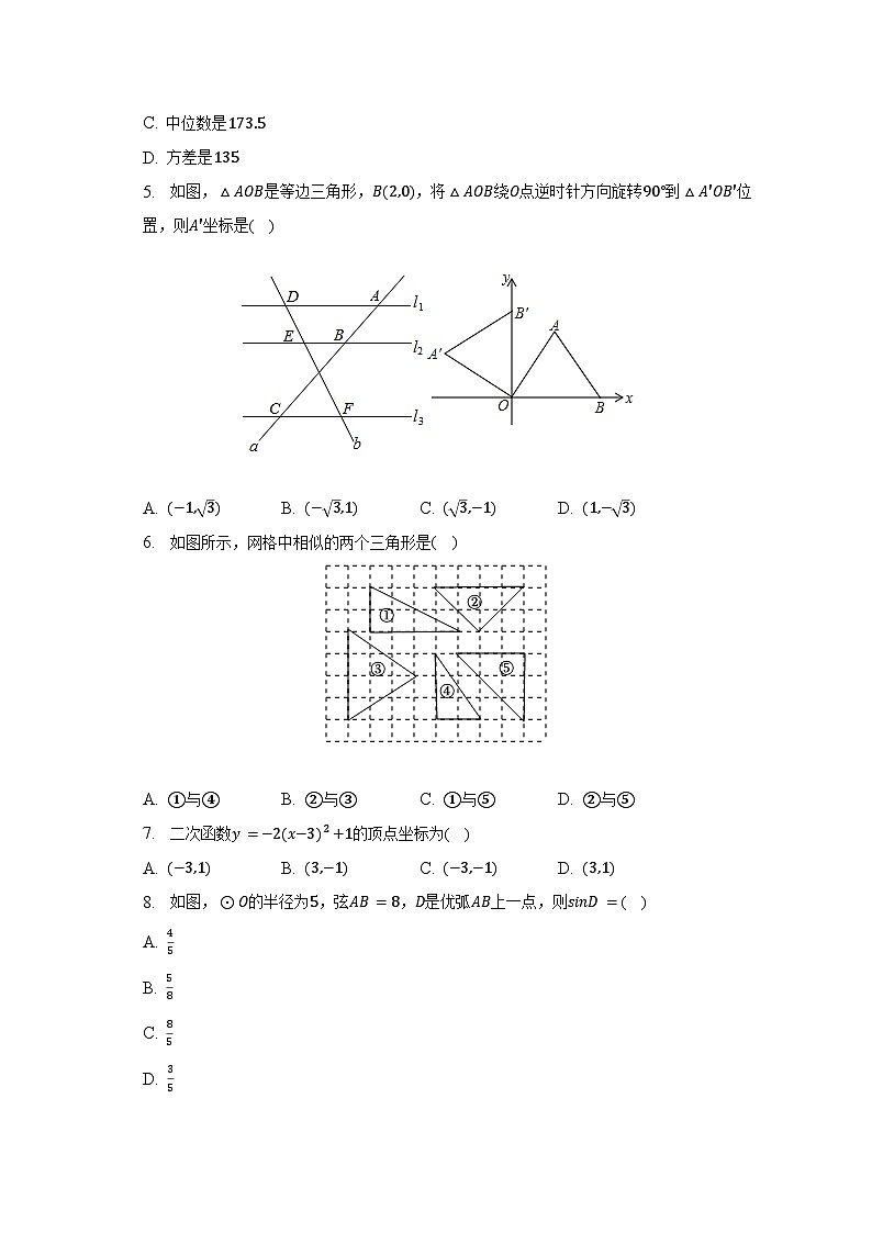 河北省石家庄市第四十中学2022-2023学年九年级上学期期末数学试卷+答案第2页